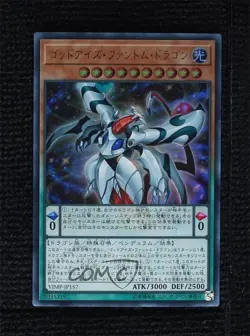 UR - All-Eyes Phantom Dragon Japanese Promos YuGiOh V Jump Magazine Promotions - Image 4