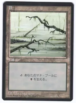 MTG Japanese 4th Fourth Edition FBB Beta Swamp #372 Dan Frazier Artwork - Image 3