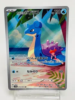 Pokemon Card Game - Misty's Lapras AR 072/063 SV9a Heat Wave Arena Japanese #282 - Image 1