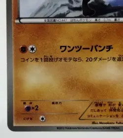 Riolu Everyone's Exciting Battle 2012 026/047 Excellent Japanese Pokemon Card - Image 10