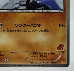 Riolu Everyone's Exciting Battle 2012 026/047 Excellent Japanese Pokemon Card - Image 11