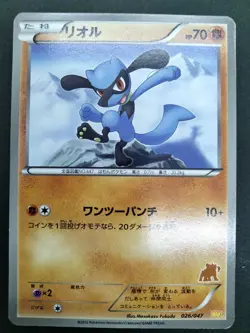 Riolu Everyone's Exciting Battle 2012 026/047 Excellent Japanese Pokemon Card - Image 16