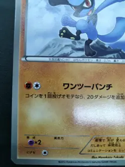 Riolu Everyone's Exciting Battle 2012 026/047 Excellent Japanese Pokemon Card - Image 19