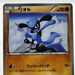 Riolu Everyone's Exciting Battle 2012 026/047 Excellent Japanese Pokemon Card - Image 29