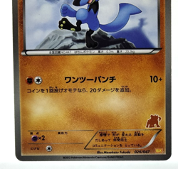 Riolu Everyone's Exciting Battle 2012 026/047 Excellent Japanese Pokemon Card - Image 30