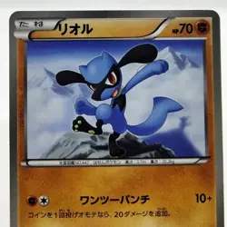Riolu Everyone's Exciting Battle 2012 026/047 Excellent Japanese Pokemon Card - Image 4