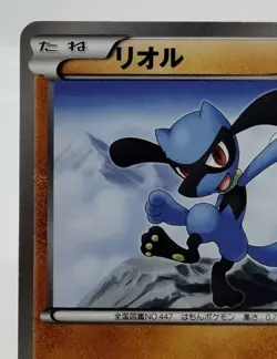 Riolu Everyone's Exciting Battle 2012 026/047 Excellent Japanese Pokemon Card - Image 8