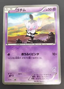 Gothorita Everyone's Exciting Battle 2012 023/047 LP Japanese Pokemon Card - Image 11