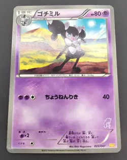 Gothorita Everyone's Exciting Battle 2012 023/047 LP Japanese Pokemon Card - Image 13