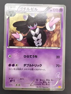 Gothorita Everyone's Exciting Battle 2012 023/047 LP Japanese Pokemon Card - Image 16