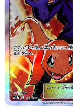 Blue's Tactics Tag Team GX All Stars 2019 193/173 LP Holo Japanese Pokemon Card - Image 15