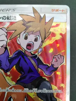 Blue's Tactics Tag Team GX All Stars 2019 193/173 LP Holo Japanese Pokemon Card - Image 19