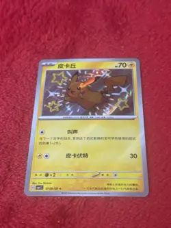 Korean Pikachu Baby Shiny 07 06/09 Pokémon Card Near Mint - Image 11