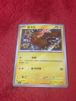 Korean Pikachu Baby Shiny 07 06/09 Pokémon Card Near Mint - Image 13