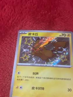 Korean Pikachu Baby Shiny 07 06/09 Pokémon Card Near Mint - Image 15