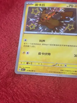 Korean Pikachu Baby Shiny 07 06/09 Pokémon Card Near Mint - Image 16