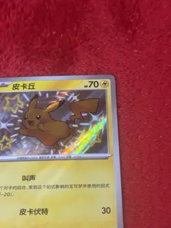 Korean Pikachu Baby Shiny 07 06/09 Pokémon Card Near Mint - Image 2