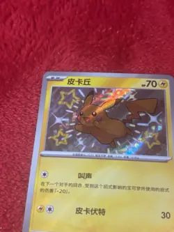 Korean Pikachu Baby Shiny 07 06/09 Pokémon Card Near Mint - Image 3