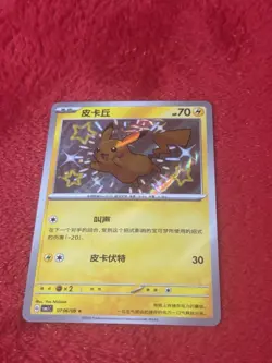 Korean Pikachu Baby Shiny 07 06/09 Pokémon Card Near Mint - Image 5