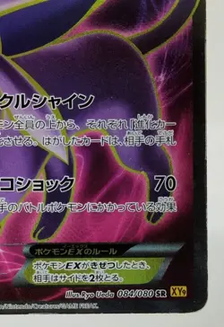 Espeon EX Full Art Rage of Broken Heavens 2015 084/080 MP Japanese Pokemon Card - Image 10