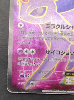 Espeon EX Full Art Rage of Broken Heavens 2015 084/080 MP Japanese Pokemon Card - Image 19