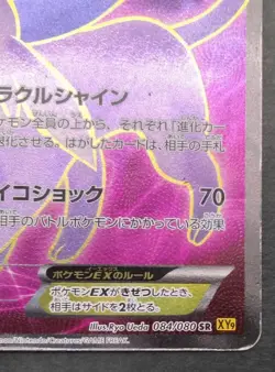 Espeon EX Full Art Rage of Broken Heavens 2015 084/080 MP Japanese Pokemon Card - Image 20