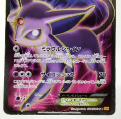 Espeon EX Full Art Rage of Broken Heavens 2015 084/080 MP Japanese Pokemon Card - Image 4
