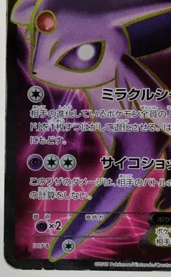 Espeon EX Full Art Rage of Broken Heavens 2015 084/080 MP Japanese Pokemon Card - Image 9