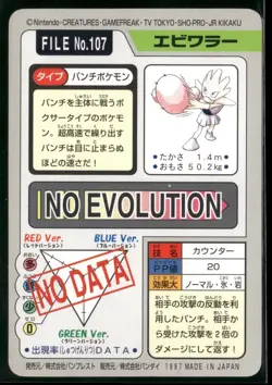 Hitmonchan 107 Bandai Carddass Japanese Pokemon Card Pocket Monsters (MP) - Image 2