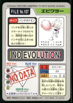 Hitmonchan 107 Bandai Carddass Japanese Pokemon Card Pocket Monsters (MP) - Image 4