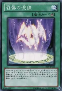 Yugioh Card DREV-JP061 Summoning Curse | Normal Japanese - Image 1