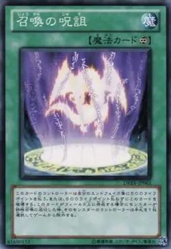 Yugioh Card DREV-JP061 Summoning Curse | Normal Japanese - Image 2