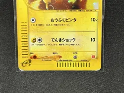 Pikachu Pokemon Card McDonald Promo e siries 010/018 Japanese - Image 17