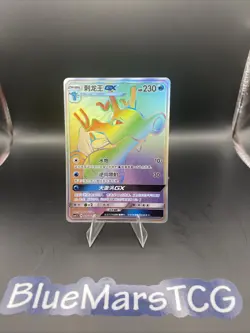 Pokemon S-Chinese Card Sun&Moon CSM1.5C-075 HR Rainbow Rare Kingdra-GX Holo - Image 1