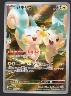 Pachirisu 84/78 AR SV1V Violet Ex - Pokemon Card Japanese NM/M - Image 3