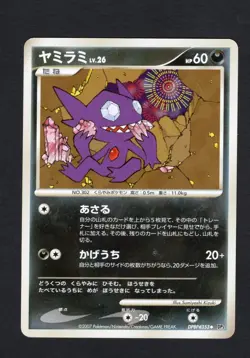 Sableye DPBP#353  DP3 Shining Darkness Japanese Pokemon Card LP - Image 1