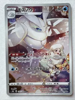 NM Frostmoth 192/184 CHR - VMAX Climax s8b- Japanese Pokemon Card - Image 1