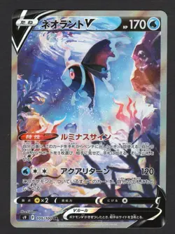 Lumineon V SR SA 105/100 S9 Japanese Pokemon Card Star Birth HOLO - NM/M - Image 1