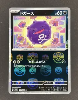 Koffing (Master Ball Pattern) 109/165 Sv2a: Pokemon TCG 151 Holo (Japanese) - Image 3