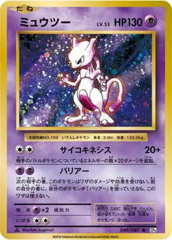 Mewtwo 049/087 Cp6: Expansion Pack 20th Anniversary Regular (Japanese) - Image 1