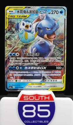 Blastoise & Piplup GX 003/150 - Pokemon Chinese Cosmic Eclipse CSM2aC Tag Team - Image 1