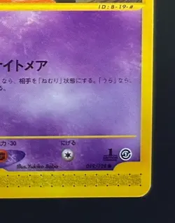 Lot3 Gengar GL Pokemon Card Japanese 043/090 Haunter Gastly - Image 12
