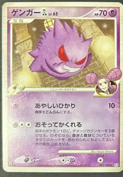 Lot3 Gengar GL Pokemon Card Japanese 043/090 Haunter Gastly - Image 2