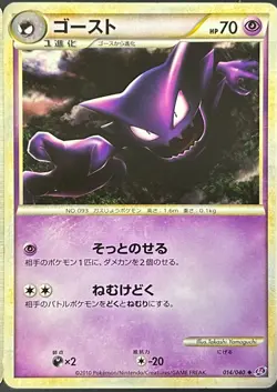 Lot3 Gengar GL Pokemon Card Japanese 043/090 Haunter Gastly - Image 3