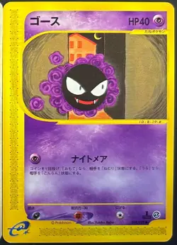 Lot3 Gengar GL Pokemon Card Japanese 043/090 Haunter Gastly - Image 4