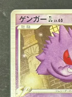 Lot3 Gengar GL Pokemon Card Japanese 043/090 Haunter Gastly - Image 5