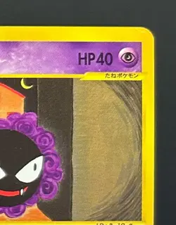 Lot3 Gengar GL Pokemon Card Japanese 043/090 Haunter Gastly - Image 8