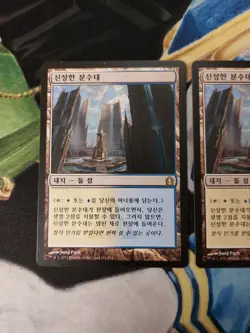 Hallowed Fountain KOREAN MTG Return to Ravnica Rare Land LP to MP x3 - Image 2