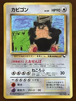 Snorlax Vending Series 1 #143 Glossy Japanese 1998 Old Back Vintage Pokemon TCG - Image 1