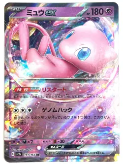 Pokemon Card Mew ex RR 151/165 SV2a Pokémon Card 151 HOLO JAPAN EDITION - Image 1